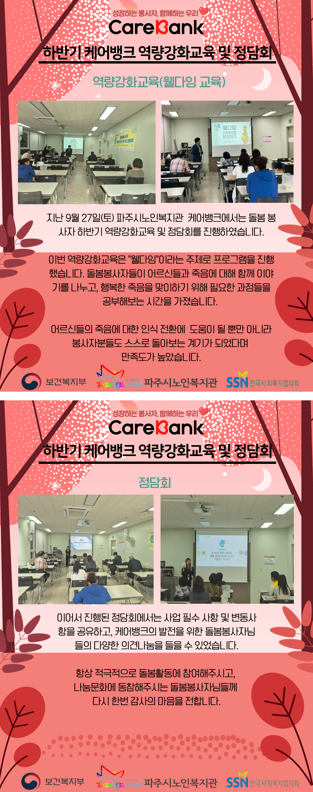 [케어뱅크] 돌봄봉사자 하반..